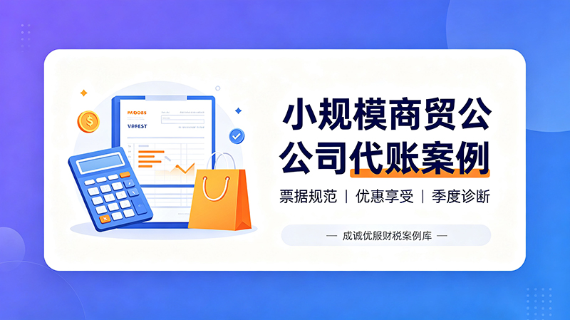 小规模商贸公司.jpg 小规模商贸公司.jpg
