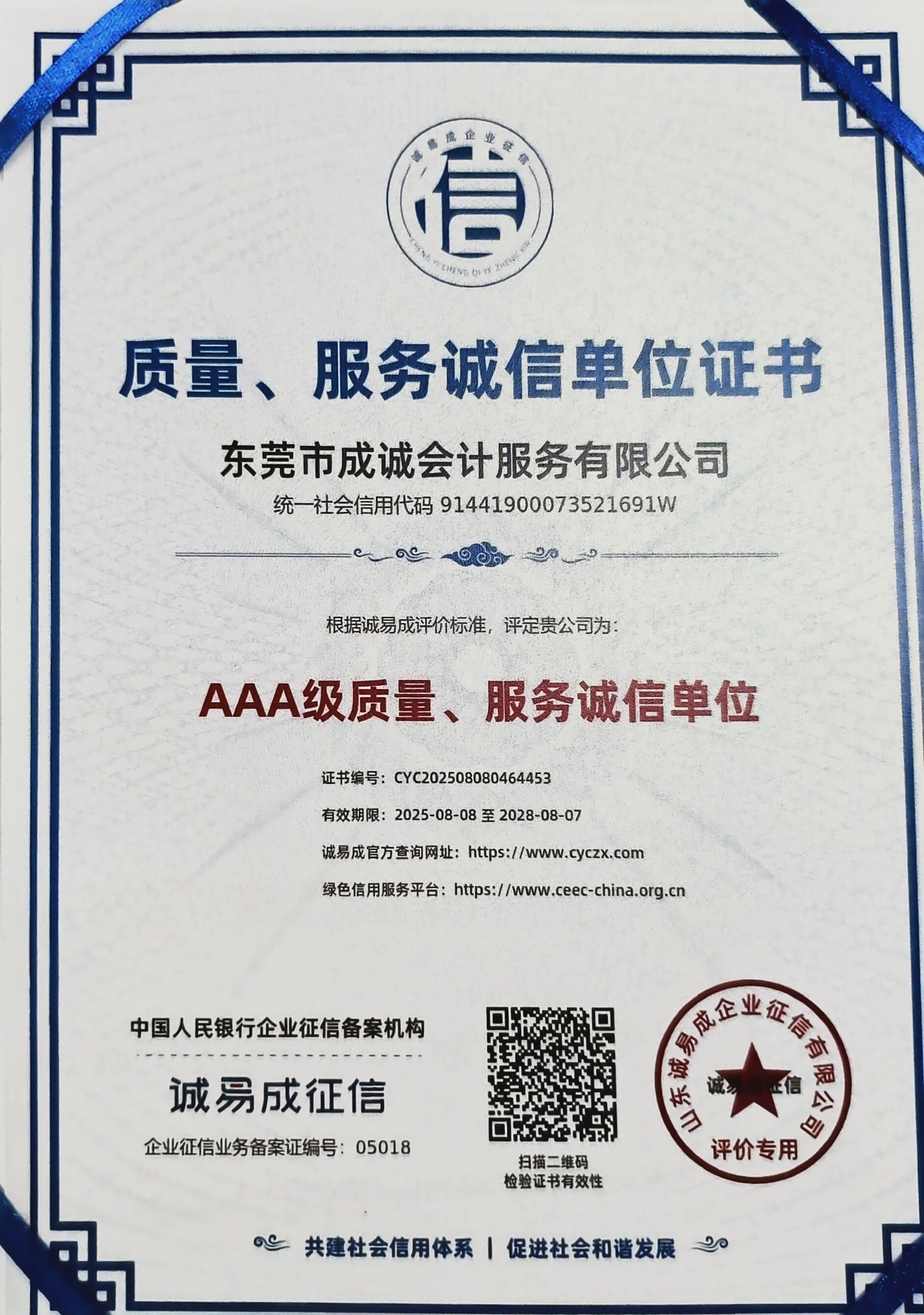 AAA级质量、服务诚信单位证书原件